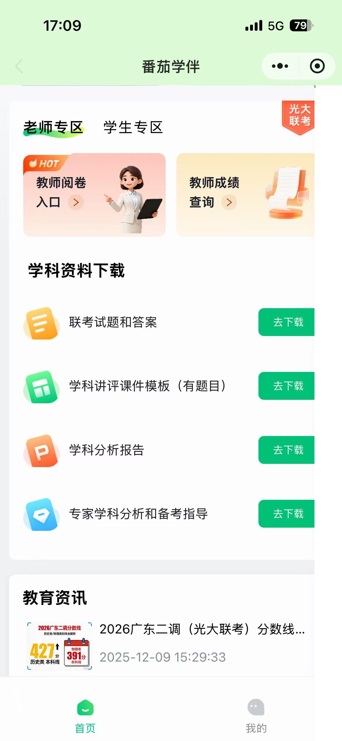 光大联考分析会